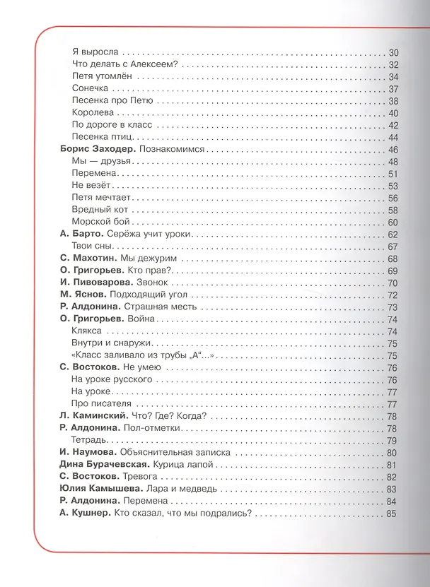 Книга 100 стихов о школе (Агния Барто) — 3