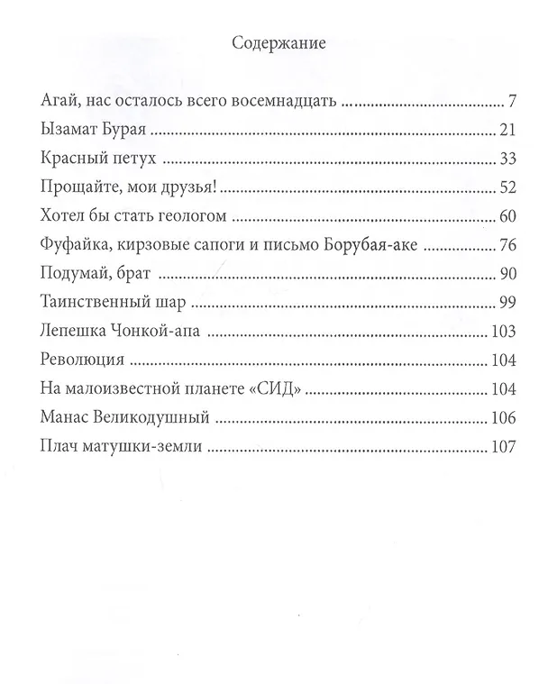Книга Детство, живущее в душе: сборник рассказов () — 2