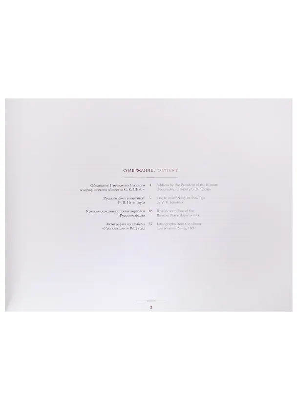Книга Русский флот. Альбом 1892 года в картинах В.В. Игнациуса () — 2