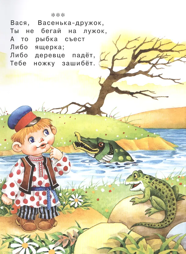 Книга Идет коза рогатая… () — 3