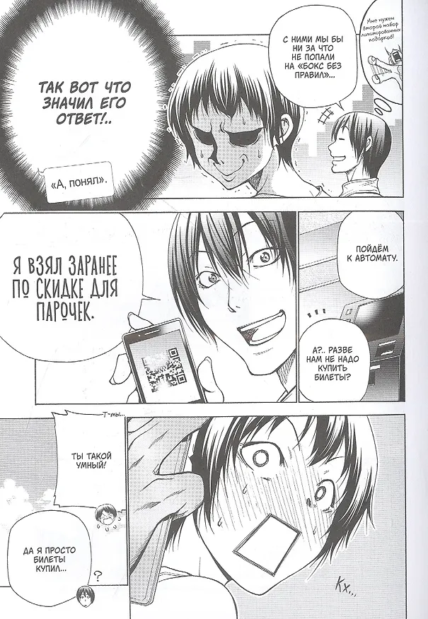 Необъятный океан. Том 5 (Grand Blue). Манга 2972119 — 4