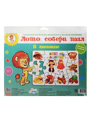 Пазл-лото В магазине (29-9004) (Играем с Левиком) (0+) (упаковка) 2521223