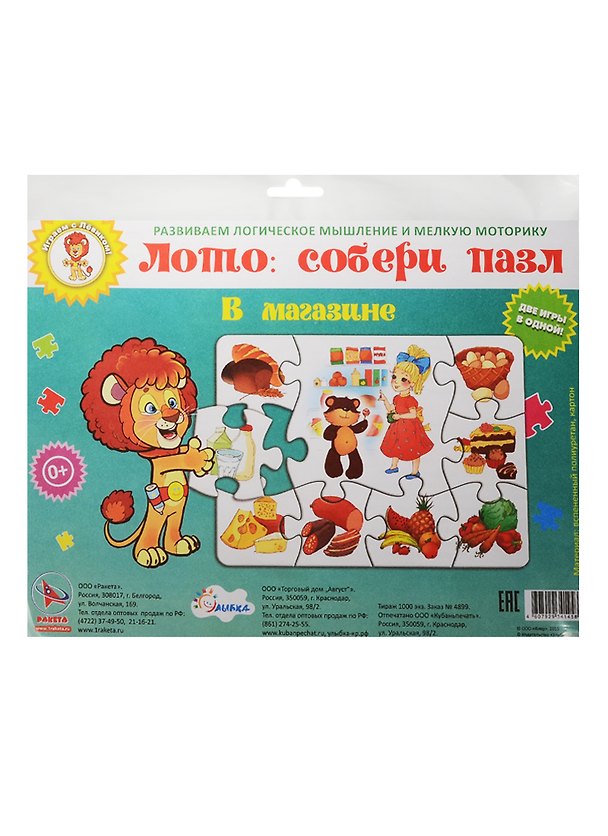 Пазл-лото В магазине (29-9004) (Играем с Левиком) (0+) (упаковка) 2521223 — 1