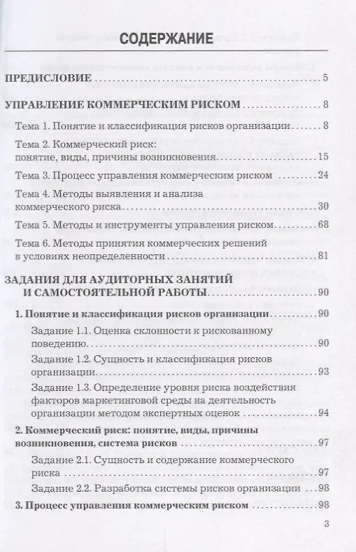 Книга Управление коммерческим риском: Учебное пособие () — 2