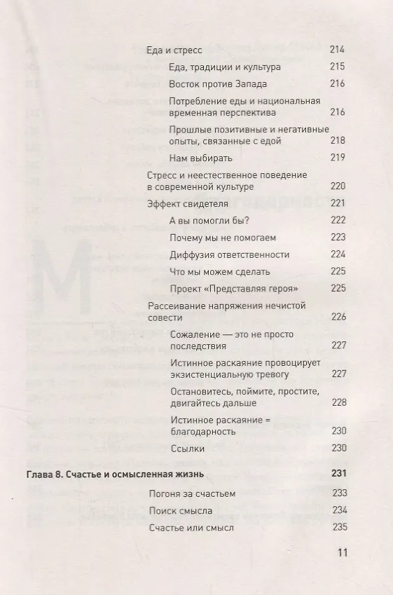 Книга Доктор Время. Как жить, если нет сил забыть, исправить, вернуть (Филип Зимбардо) — 8