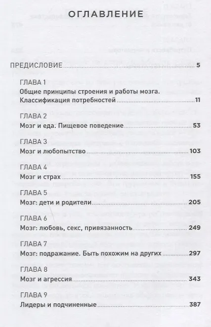 Книга Мозг и его потребности: От питания до признания (Вячеслав Дубынин) — 2