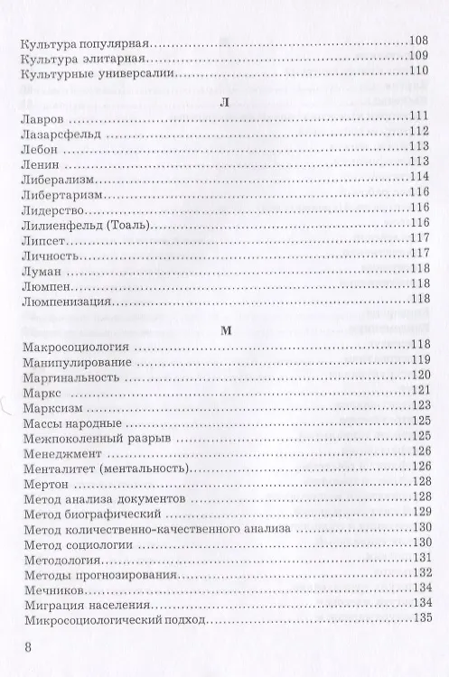 Книга Словарь-справочник по социологии () — 7