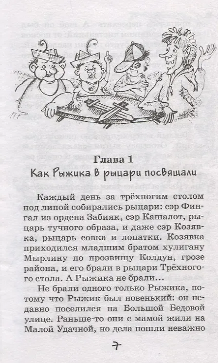 Книга Рыцарь Рыжик (Валентина Дегтева) — 5
