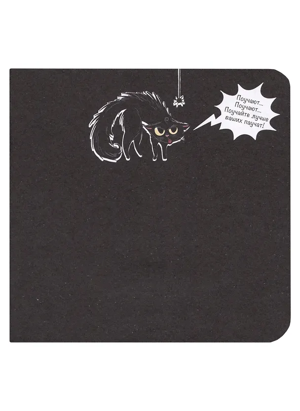 Записная книжка «Black cats matter» 130х130 мм, 64 листа в клетку, Контэнт, в ассортименте 2985431 — 4