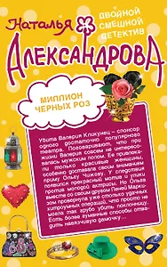 Миллион черных роз.Небо в шоколаде