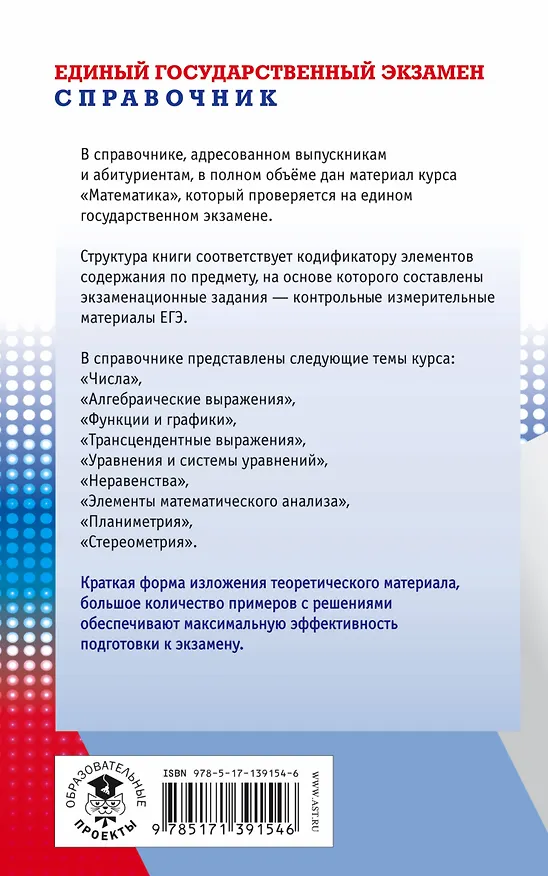 Книга ЕГЭ. Математика. Новый полный справочник школьника для подготовки к ЕГЭ (Вита Глизбург) — 2