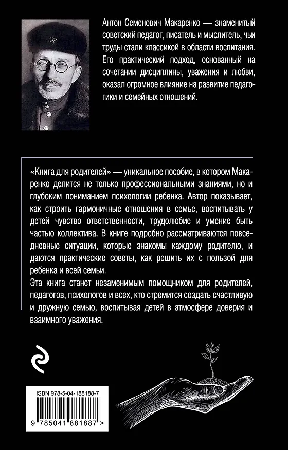 Книга Книга для родителей (Антон Макаренко) — 2