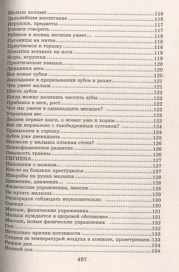 Книга Настольная книга молодой мамы (5-е изд.) () — 8