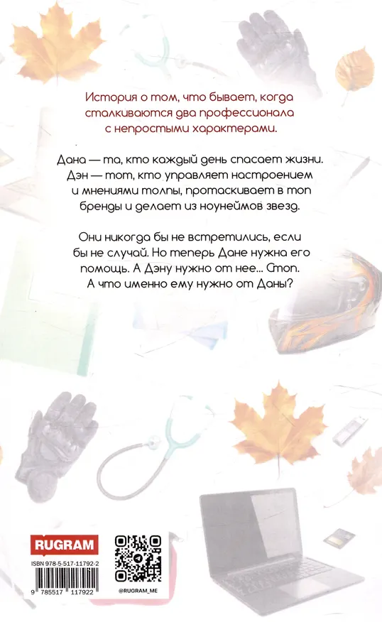 Книга Король рейтингов (с автографом) (Надежда Мамаева) — 2