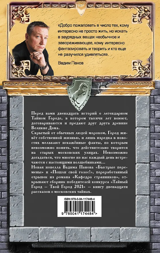 Книга Быстрые перемены (Вадим Панов) — 2