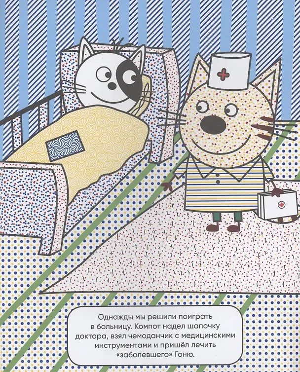 Книга Три кота. Водные раскраски. Профессии () — 2