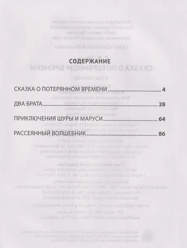 Книга Школьная библиотека. Сказка о потерянном времени (Евгений Шварц) — 5