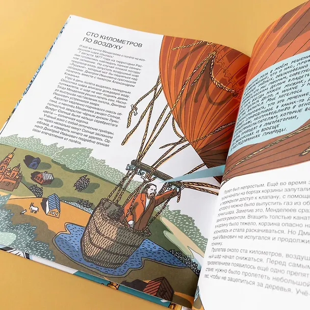 Книга Мир учёного Менделеева: Как рождаются научные открытия (Марина Ульяненкова, Полина Шевчук) — 10