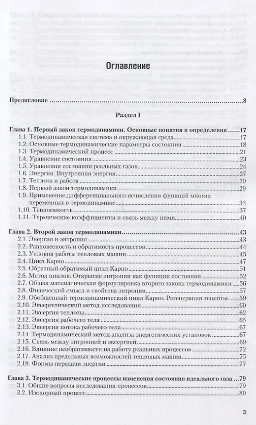 Книга Техническая термодинамика и теплопередача. Учебник для СПО () — 2