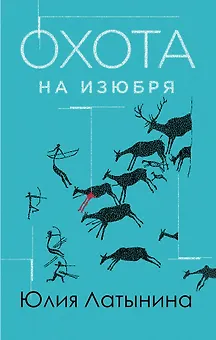 Охота на изюбря