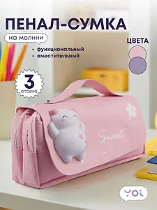 Пенал-сумка Yoi, Sweet, в ассортименте