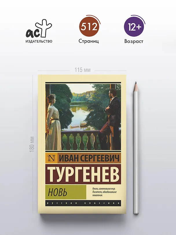 Книга Новь (Иван Тургенев) — 5