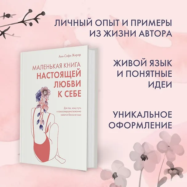 Книга 100 секретов женского счастья. Набор книг с шоппером. (Анн-Софи Жирар, Эстефания Карденас, Мари Бопре, Мариан Годро, Одри Вудс) — 9