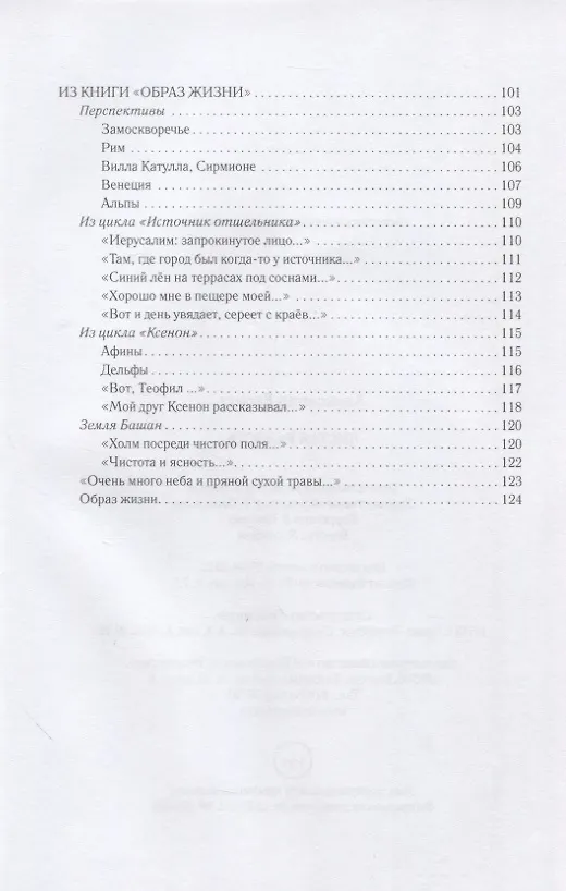 Книга Чистая радость (Александр Бараш) — 4