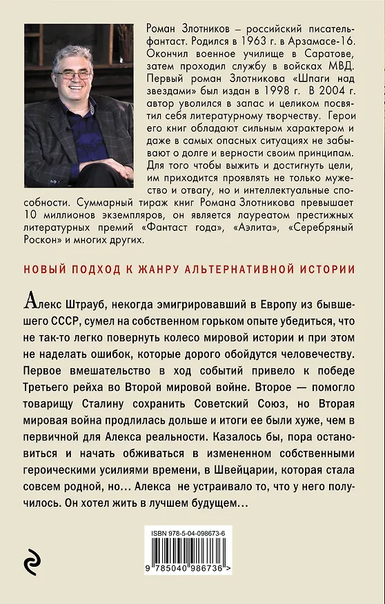 Книга Швейцарец. Возвращение (Роман Злотников) — 2