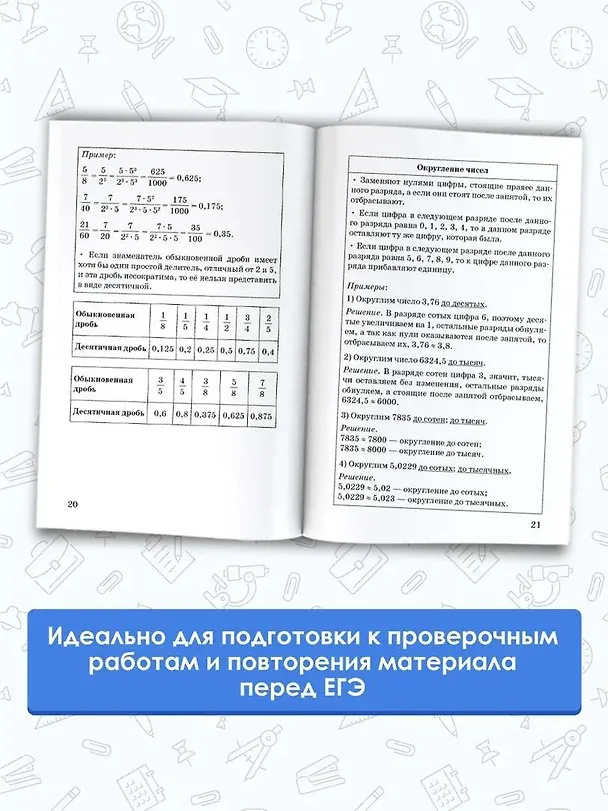 Книга Математика в таблицах и схемах для подготовки к ЕГЭ (Лев Слонимский) — 5