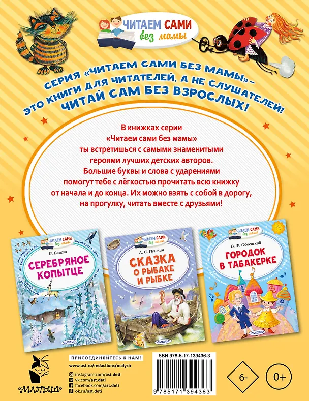 Книга Аленушкины сказки (Дмитрий Мамин-Сибиряк) — 2