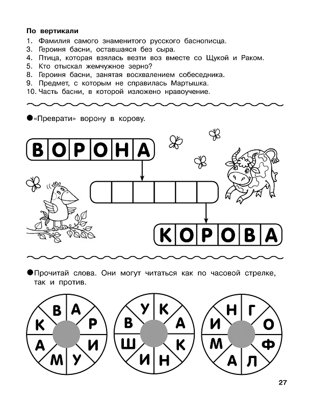 Книга Словарные головоломки. Кроссворды, шифрограммы (Светлана Полуэктова) — 16