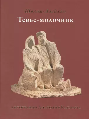 Тевье-молочник — 2445336 — 1