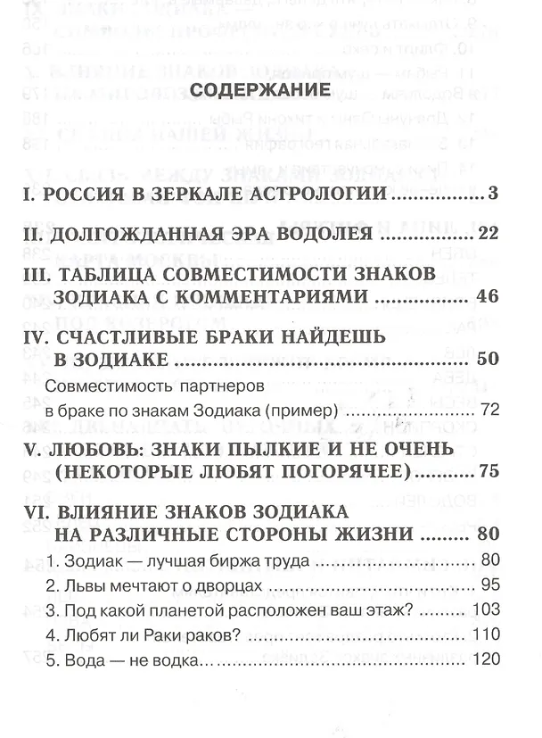 Книга Чудеса Зодиака (Вадим Левин) — 2