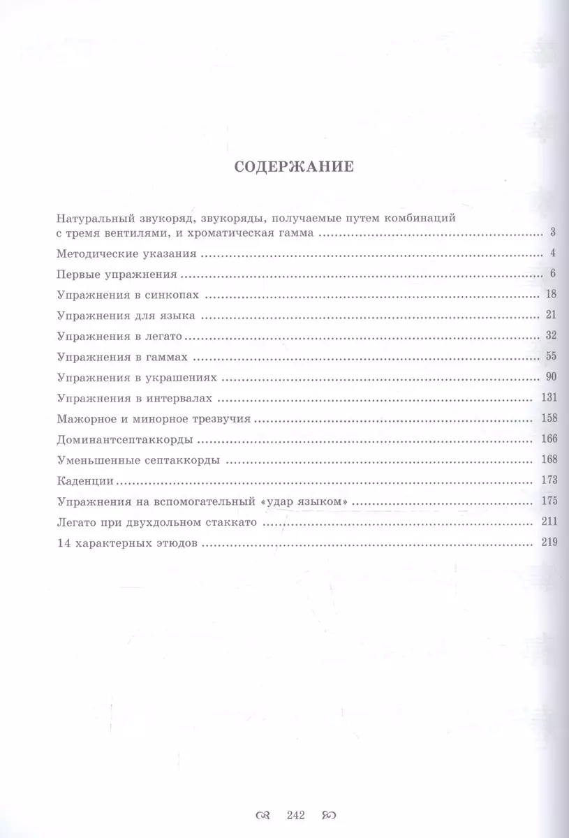 Полная школа игры на корнет-а-пистоне и трубе. Учебное пособие (Жан-Батист  Арбан) - купить книгу с доставкой в интернет-магазине «Читай-город». ISBN:  978-5-81-143888-4