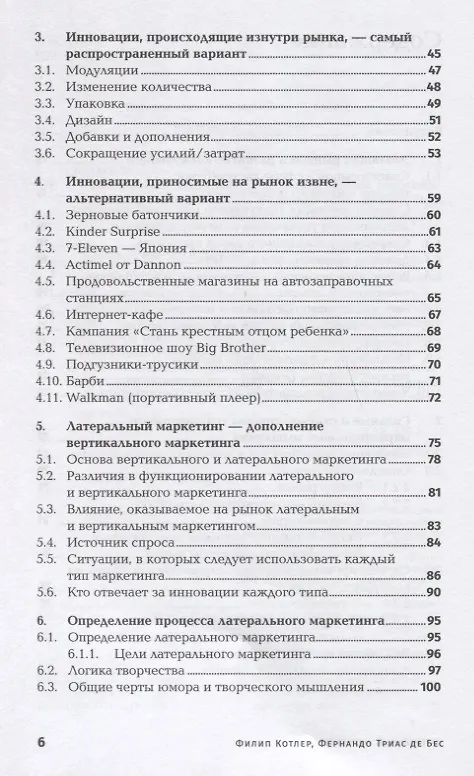 Книга Латеральный маркетинг: Технология поиска революционных идей (Филип Котлер, Фернандо де Бес) — 3