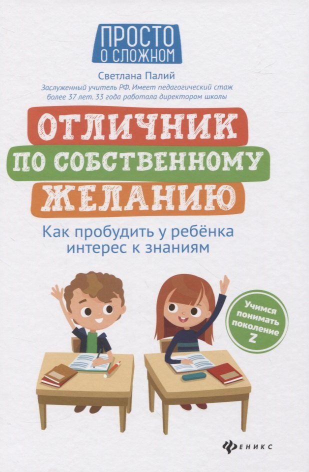 

Отличник по собственному желанию: как пробудить у ребенка интерес к знаниям