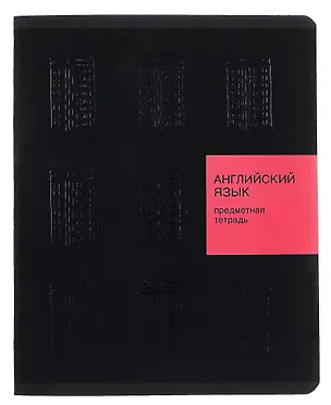 Тетрадь 48 листов, клетка, "New Black. Английский язык" 3098257