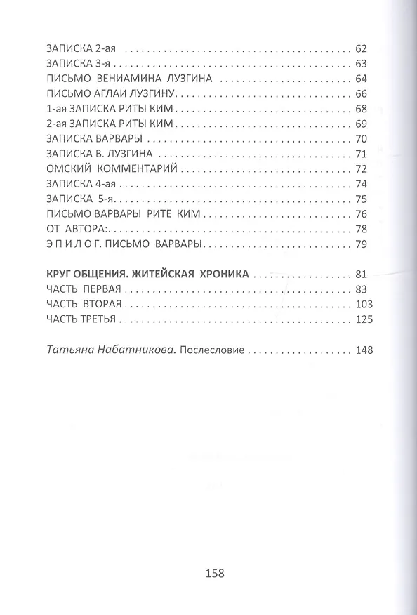 Книга Русская жена английского джентльмена: два романа в стихах (Лидия Григорьева) — 3