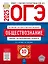 ОГЭ-2025. Обществознание. Типовые экзаменационные варианты. 10 вариантов — 3063512 — 1