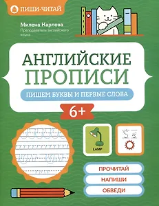 Английские прописи: пишем буквы и первые слова