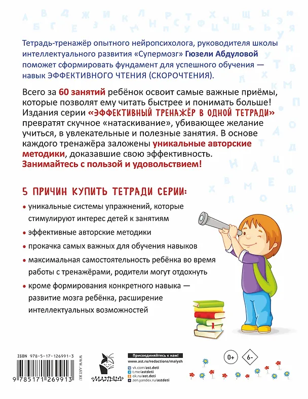 Книга Скорочтение: упражнения по развитию навыка (Гюзель Абдулова) — 2
