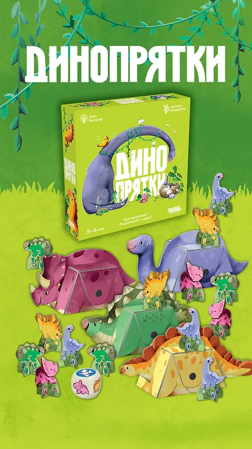 Настольная игра: Динопрятки 3145009 — 30