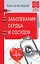 Заболевания сердца и сосудов — 2644534 — 1