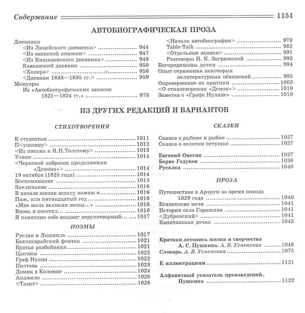 Книга Собрание сочинений (Александр Пушкин) — 6