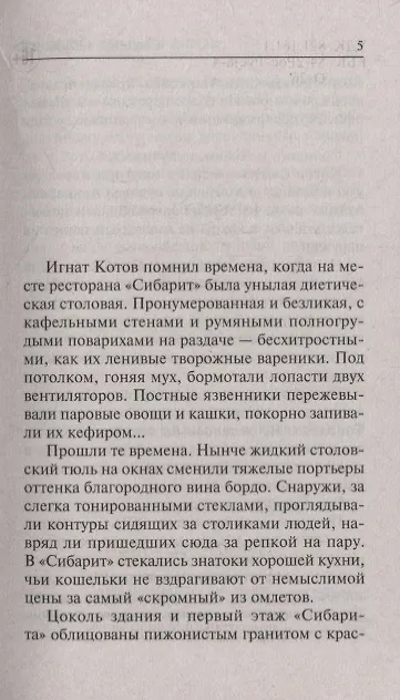 Книга Рецепты сладкой мести (Оксана Обухова) — 4