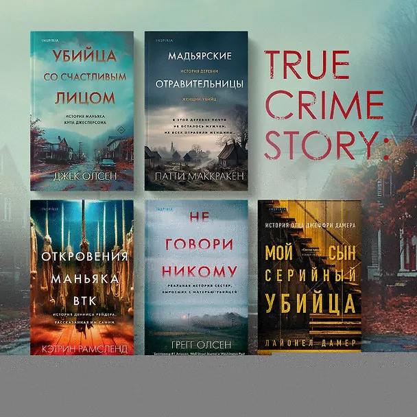 Книга Убийца со счастливым лицом. История маньяка Кита Джесперсона (Джек Олсен) — 7