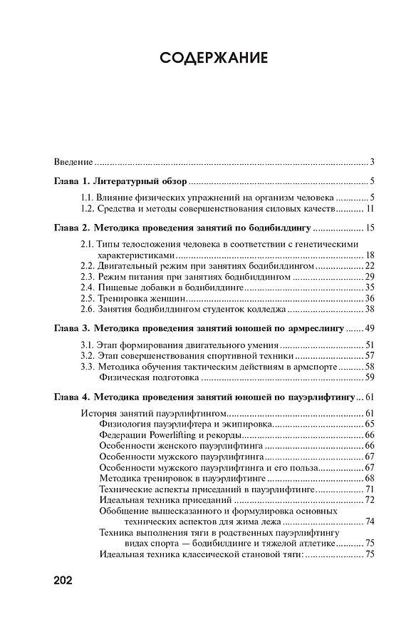 Книга Методика развития физических качеств силовыми видами спорта (Ахмеджан Рахматов) — 2