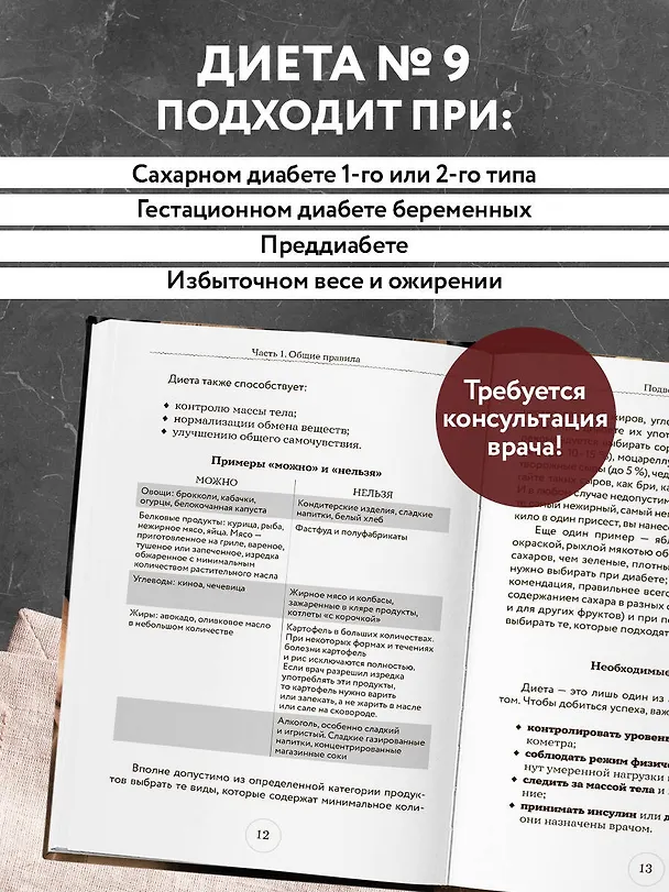 Книга Стол №9. Меню для диабетиков с рекомендациями специалиста () — 7