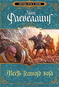 Месть темного бога